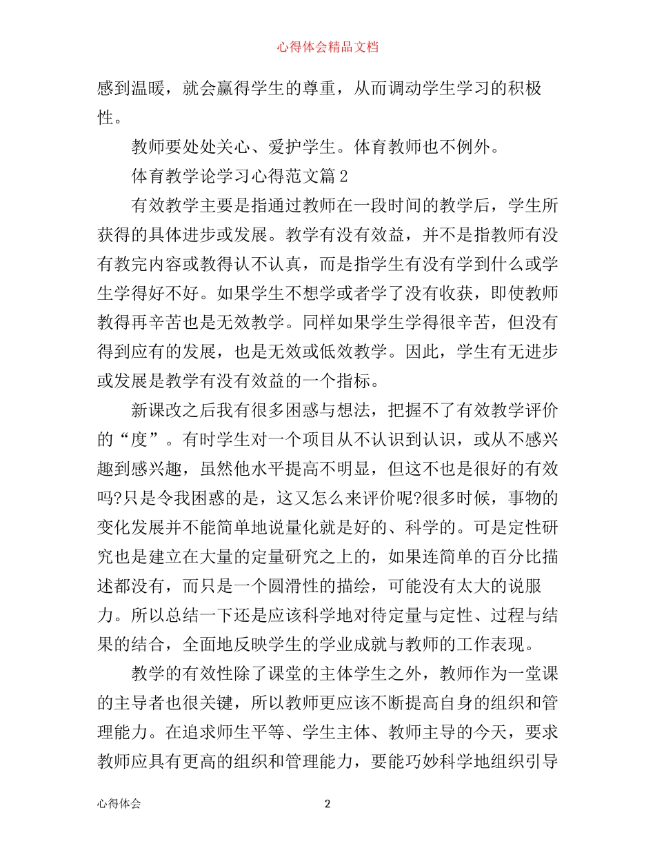 体育教学论学习心得范文_第2页