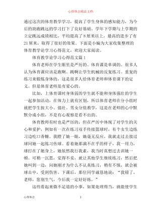 体育教学论学习心得范文