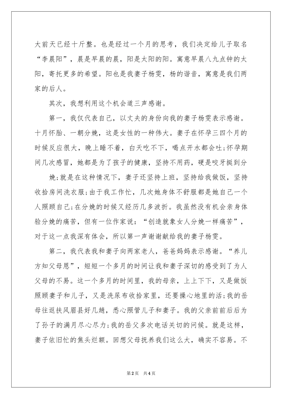满月酒答谢词三篇_第2页