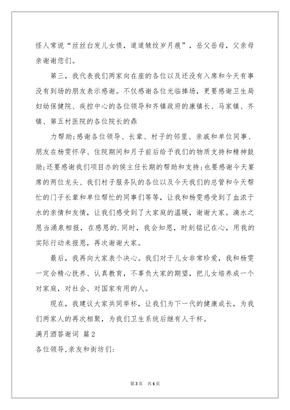 满月酒答谢词三篇_第3页