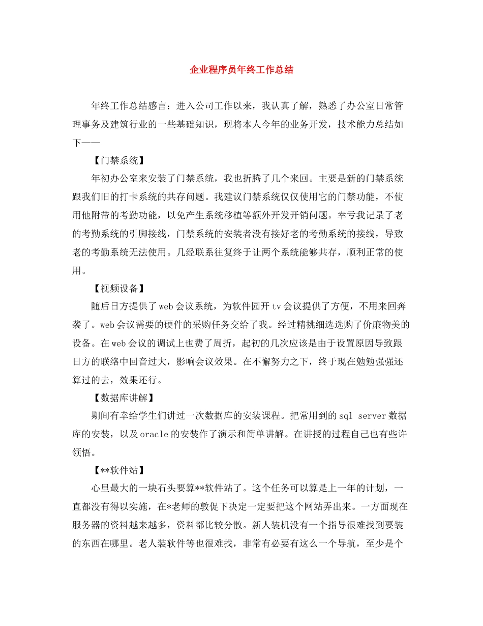 企业程序员年终工作总结_第1页