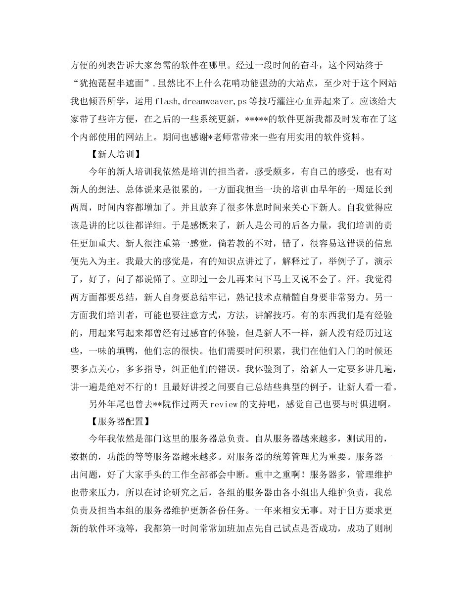 企业程序员年终工作总结_第2页