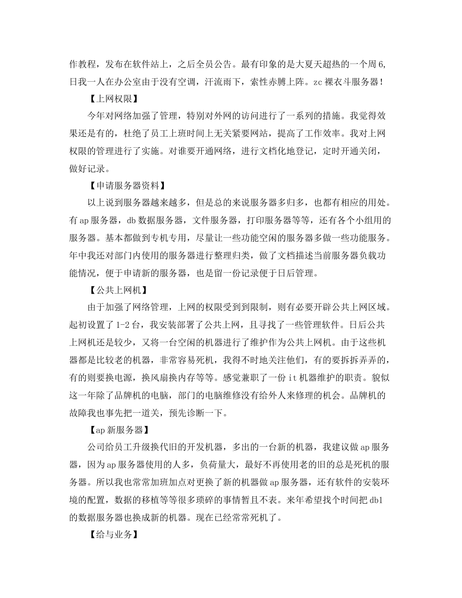 企业程序员年终工作总结_第3页