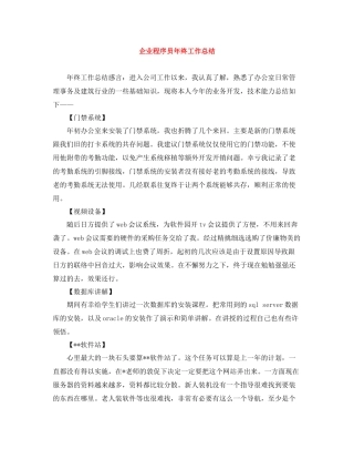 企业程序员年终工作总结