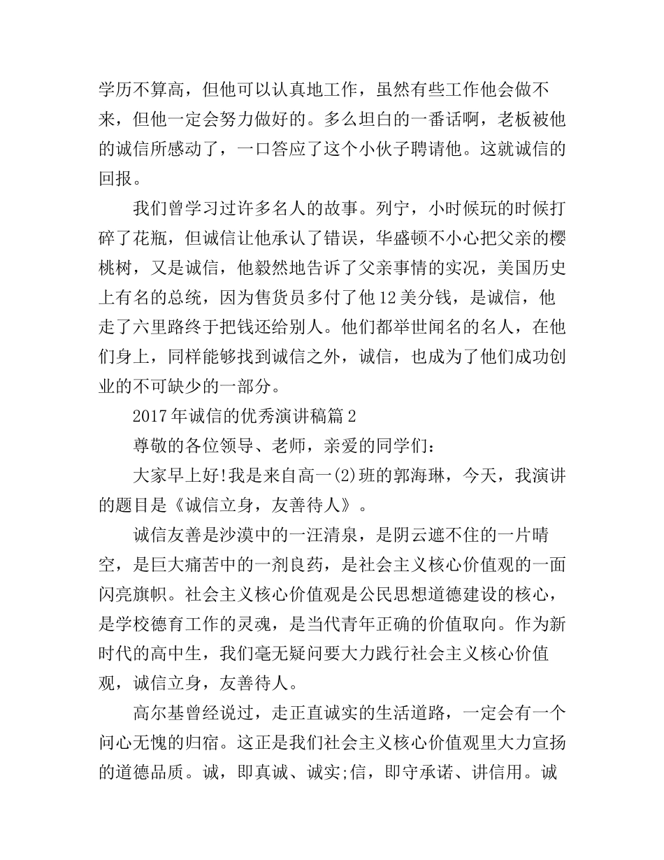 诚信的优秀演讲稿范文_第2页