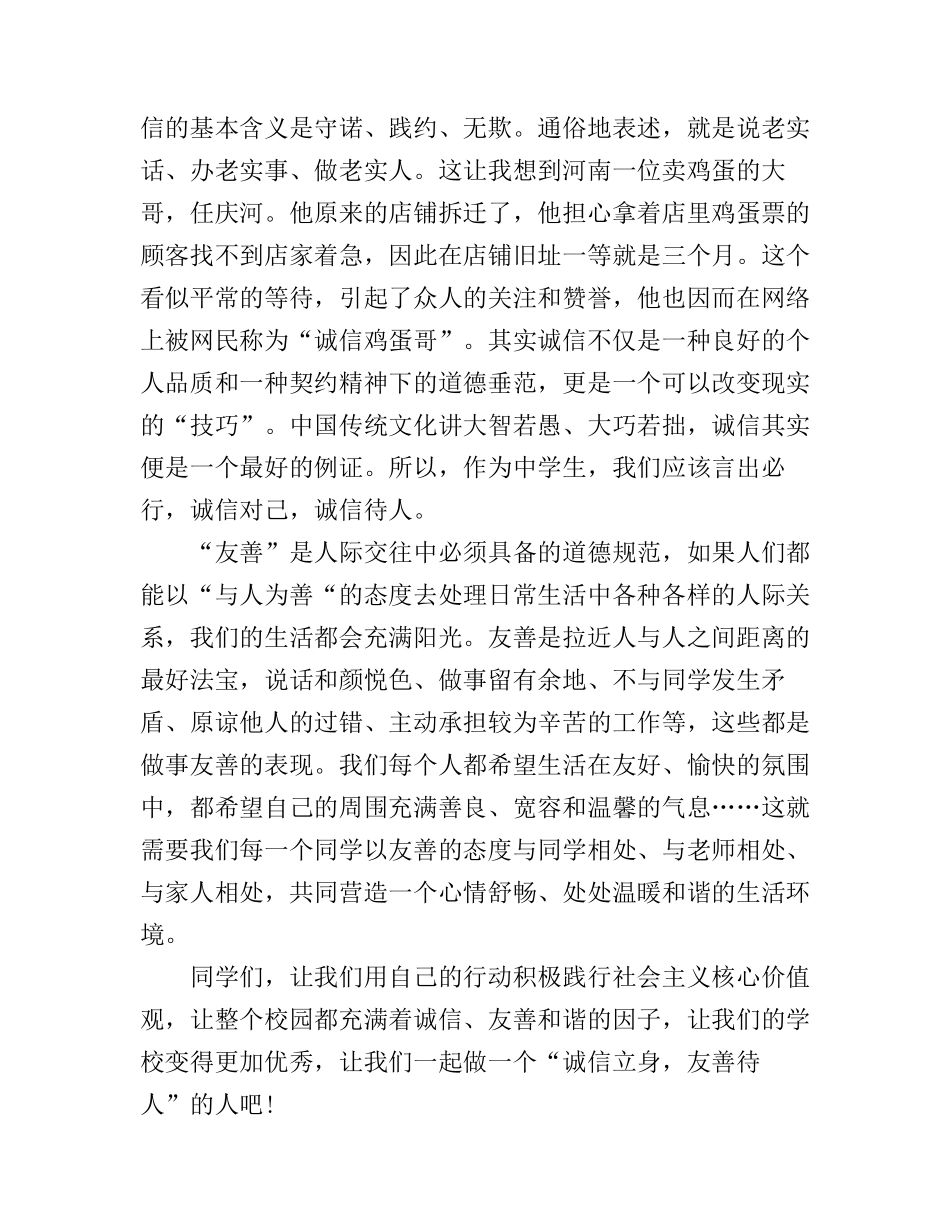 诚信的优秀演讲稿范文_第3页