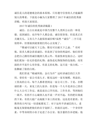 诚信的优秀演讲稿范文