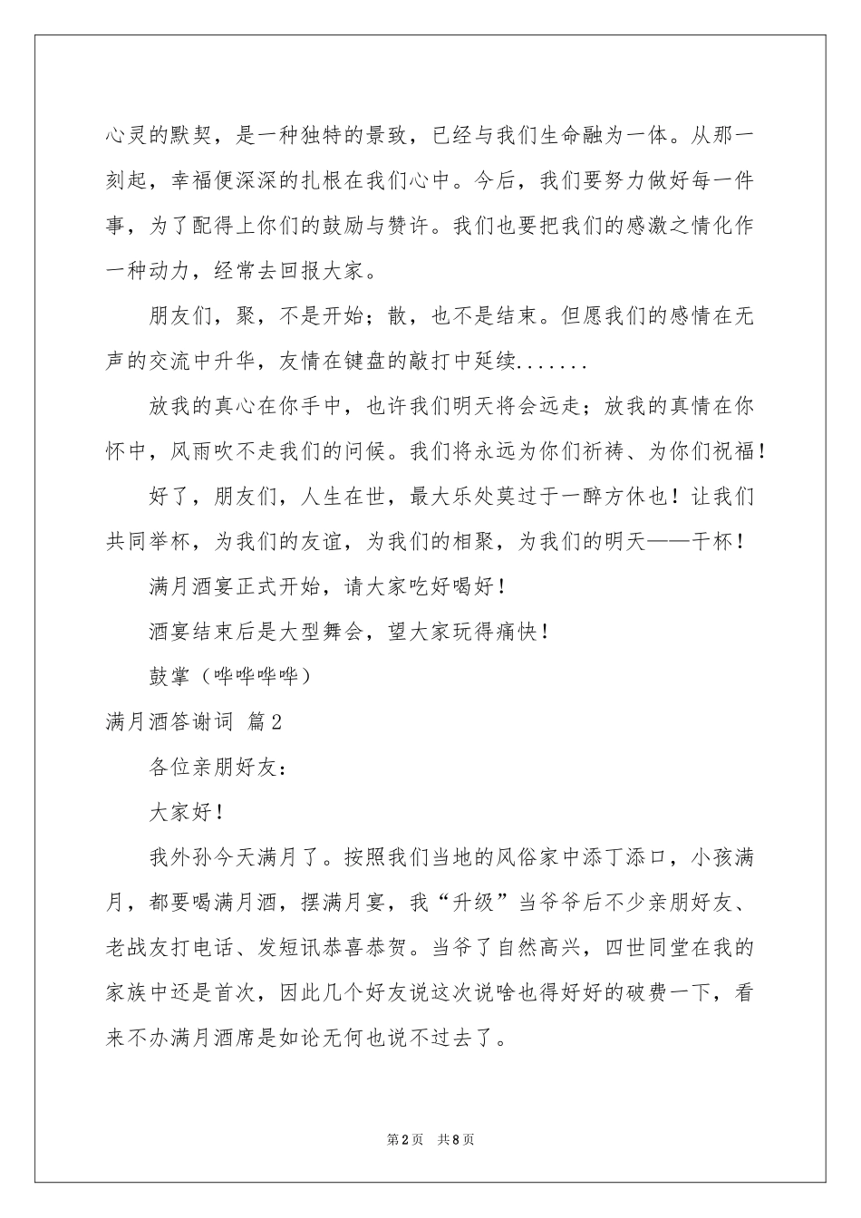 满月酒答谢词范本汇编5篇_第2页