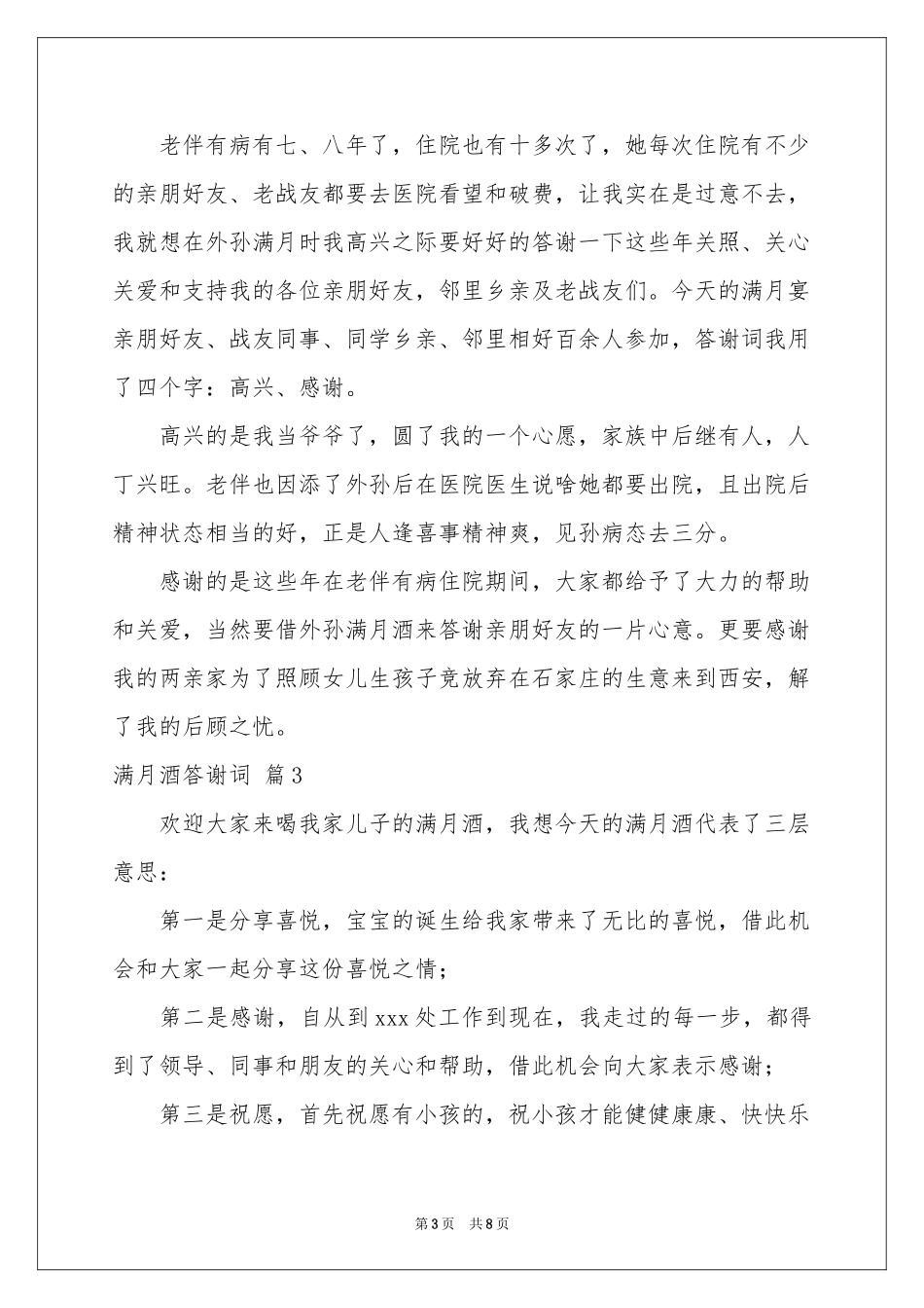 满月酒答谢词范本汇编5篇_第3页