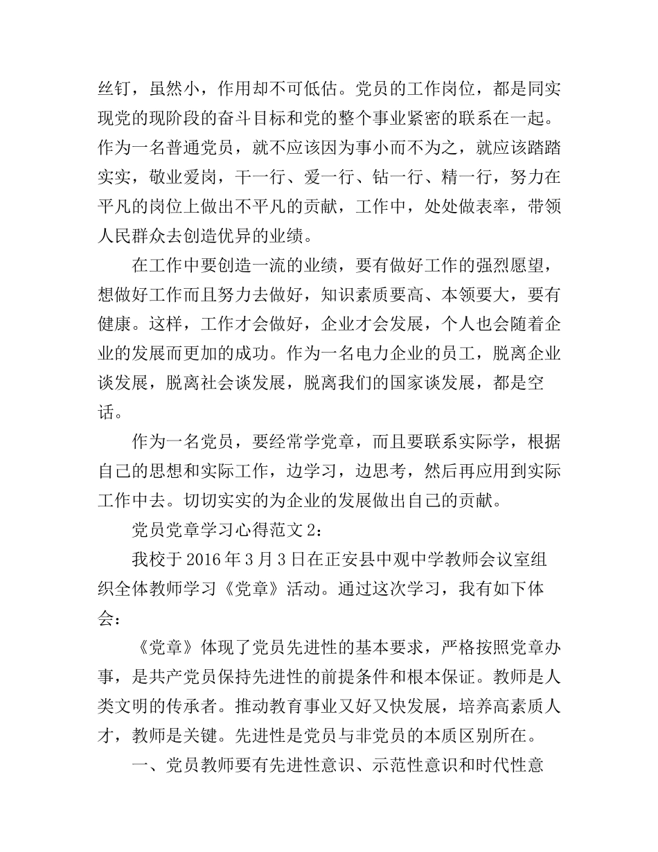 党员党章学习心得3篇_第2页