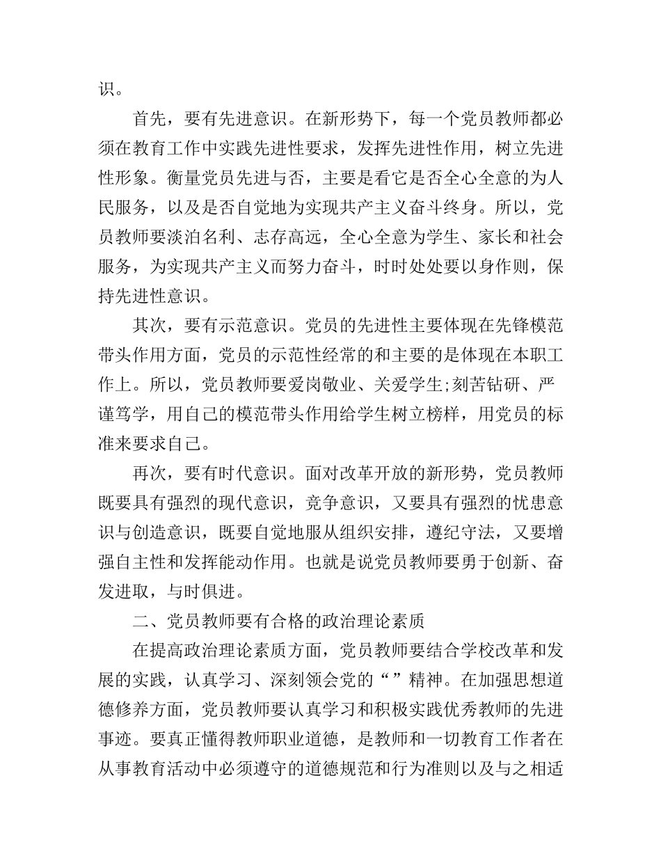 党员党章学习心得3篇_第3页