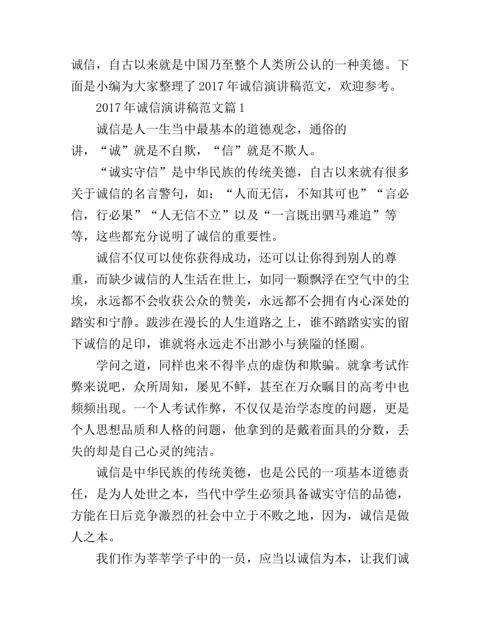 诚信演讲稿范文_总有你需要的_第1页