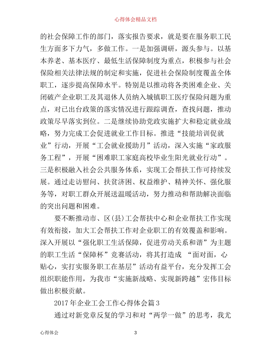 年企业工会工作心得体会_第3页
