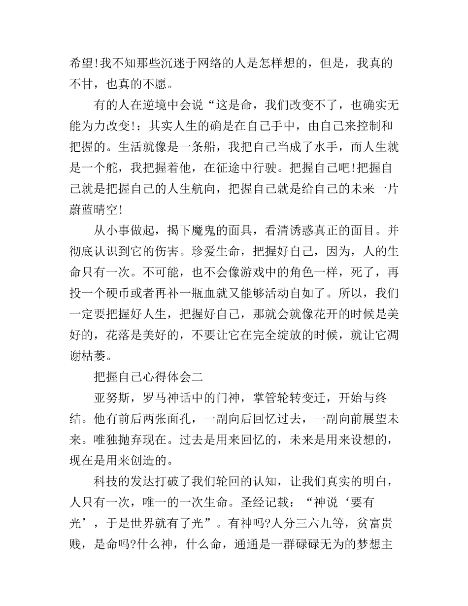 把握自己心得体会3篇_第2页