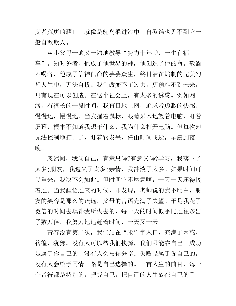 把握自己心得体会3篇_第3页