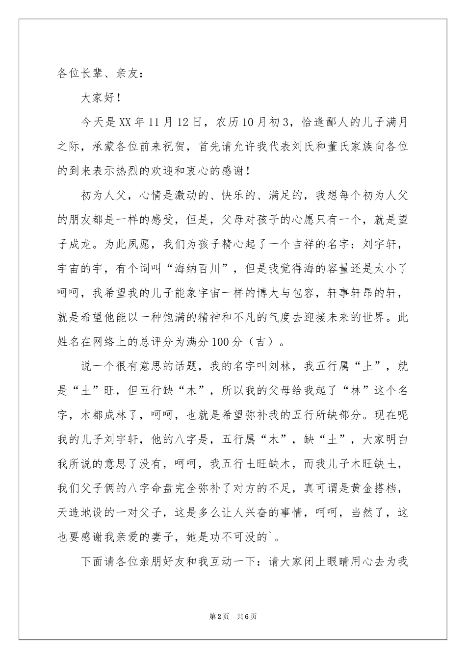 满月酒答谢词合集七篇_第2页