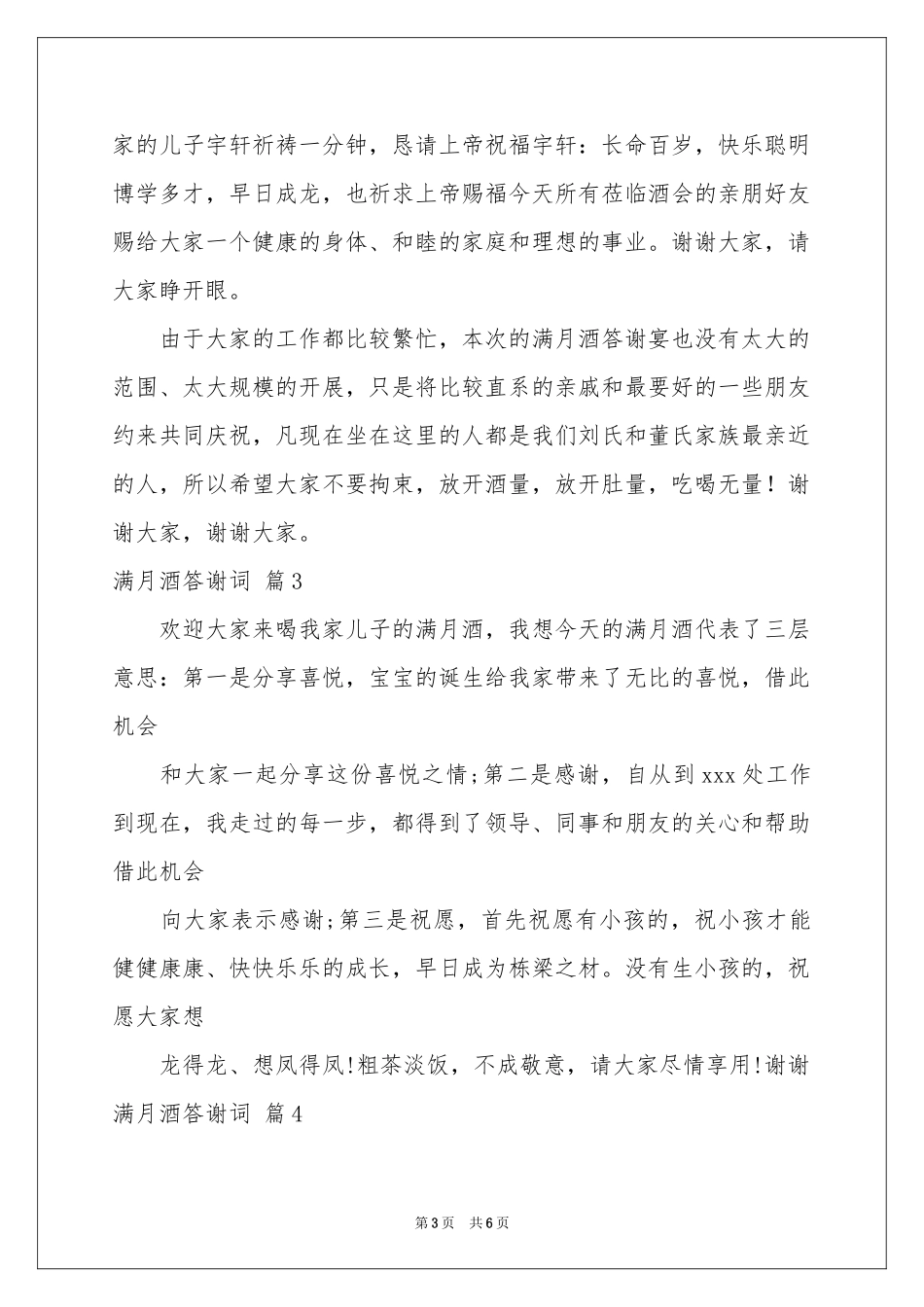 满月酒答谢词合集七篇_第3页