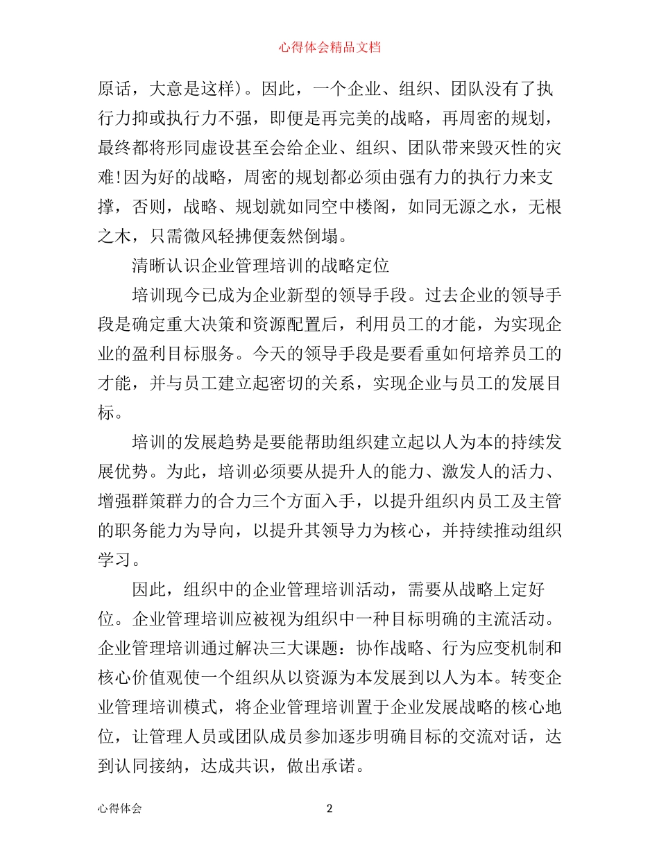 企业高管培训学习心得总结_第2页