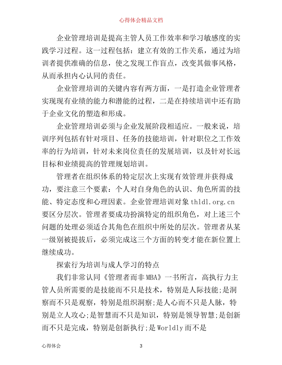 企业高管培训学习心得总结_第3页