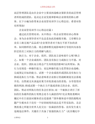 企业高管培训学习心得总结