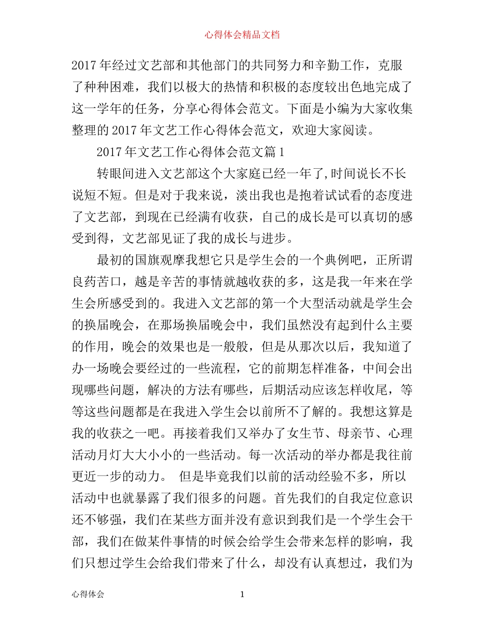 年文艺工作心得体会范文_第1页
