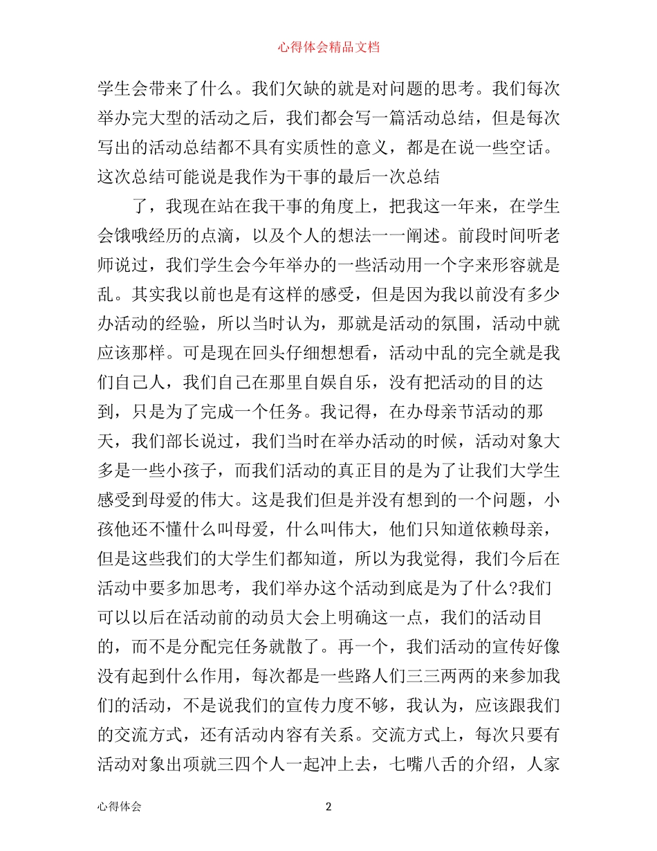 年文艺工作心得体会范文_第2页