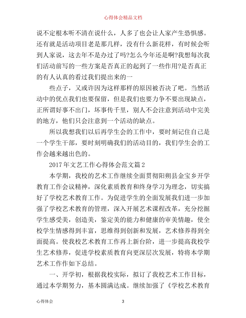 年文艺工作心得体会范文_第3页