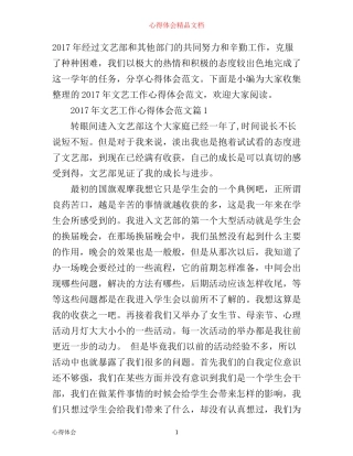 年文艺工作心得体会范文