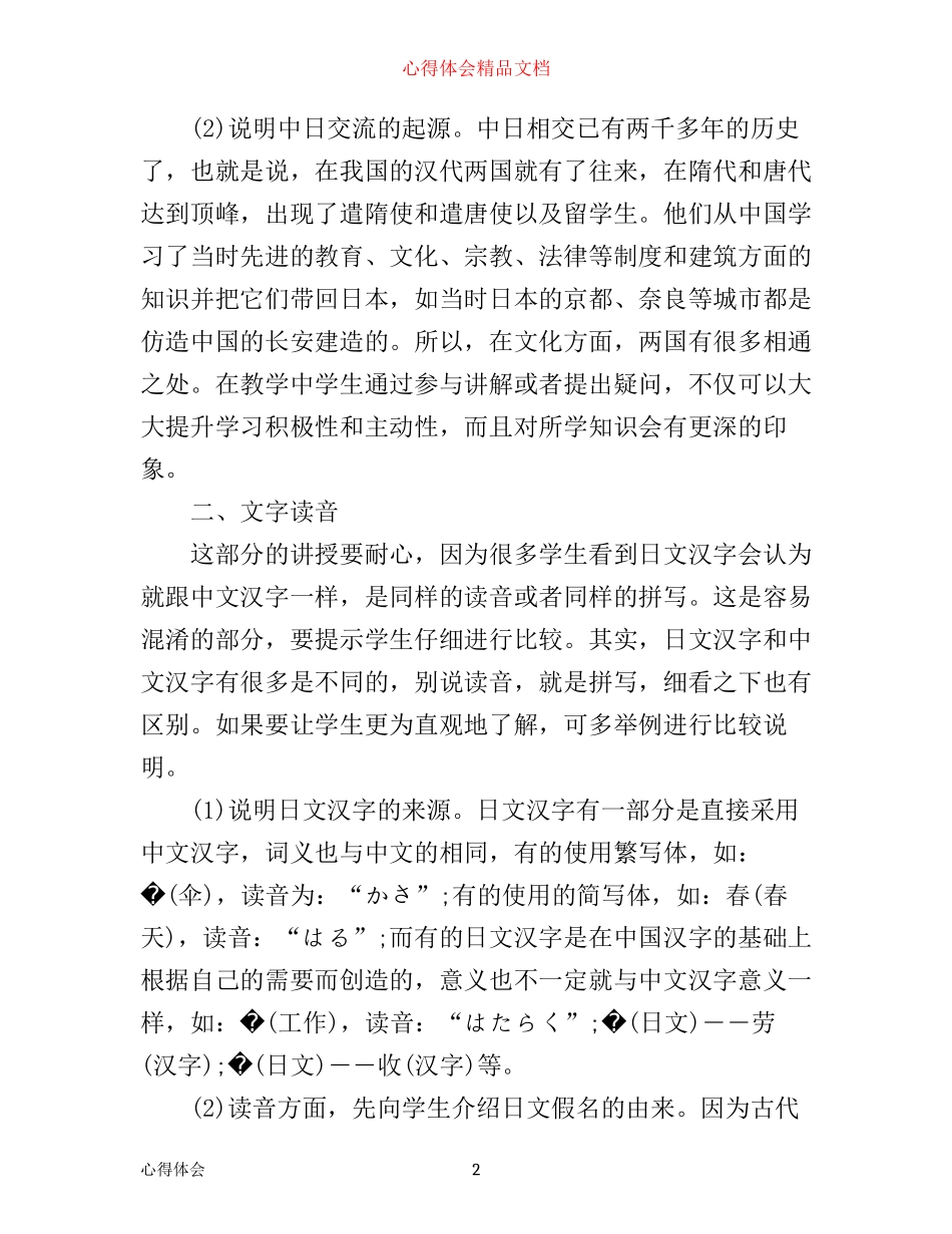 日语选修课学习心得体会_第2页