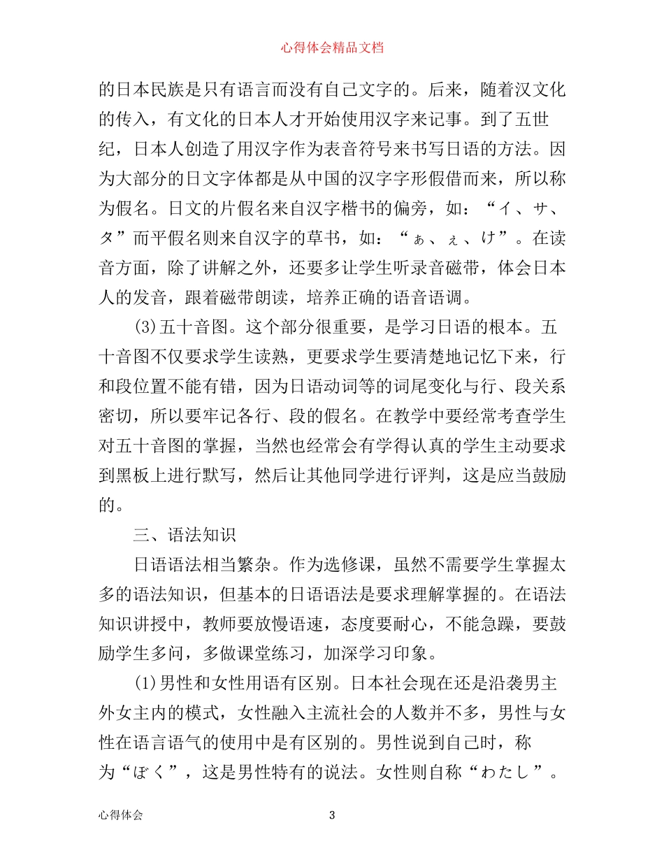 日语选修课学习心得体会_第3页