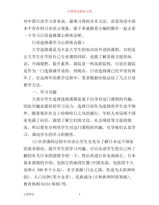 日语选修课学习心得体会