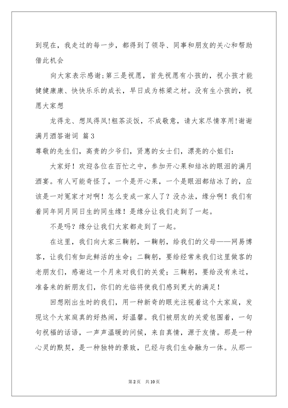 满月酒答谢词模板9篇_第2页