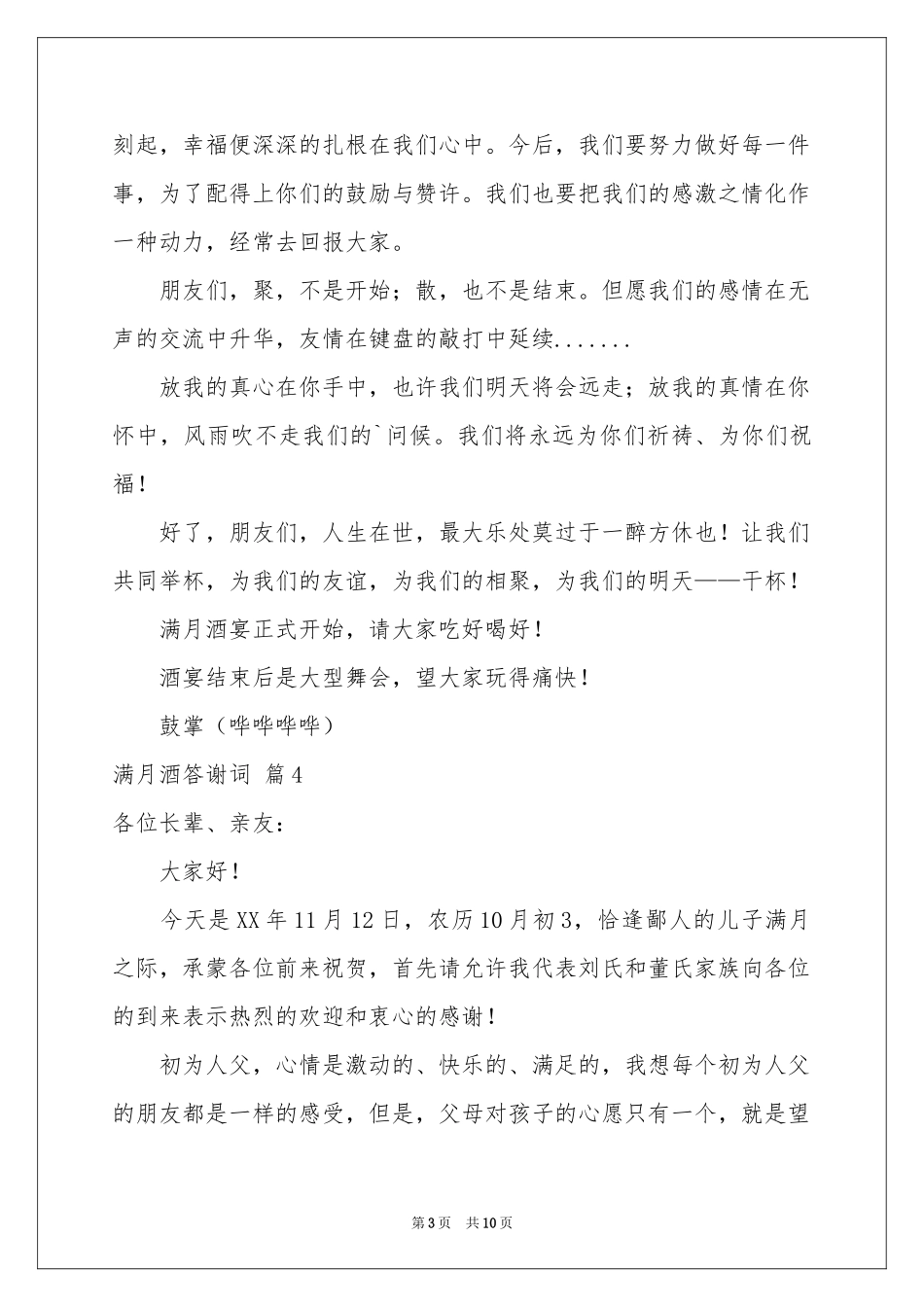 满月酒答谢词模板9篇_第3页