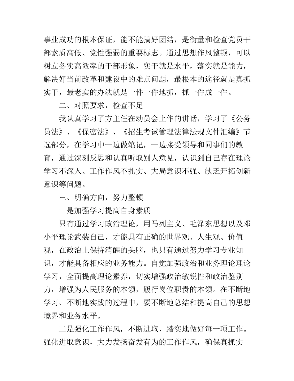 党员行为规范心得体会感想_第2页