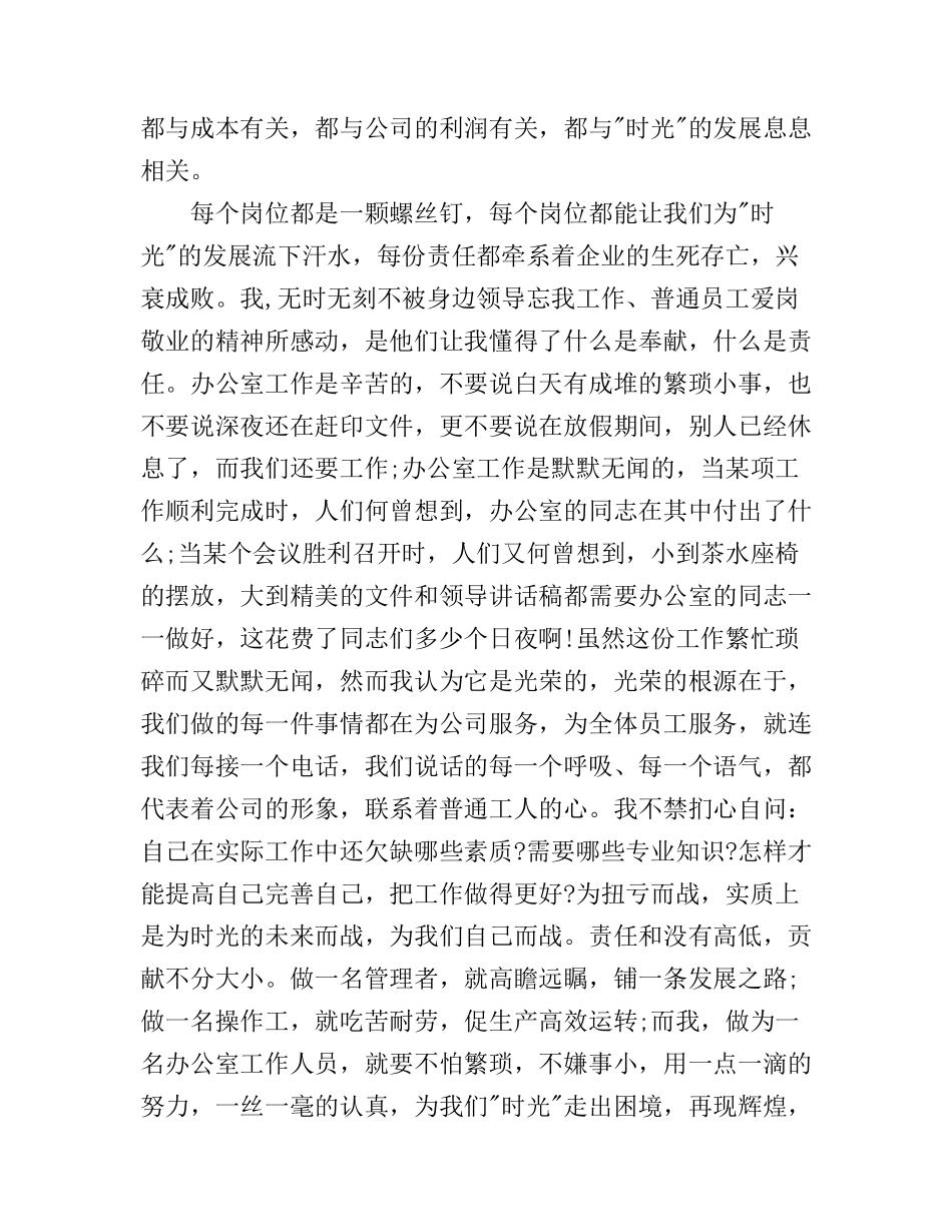 办公室爱岗敬业演讲稿范文3篇_第2页