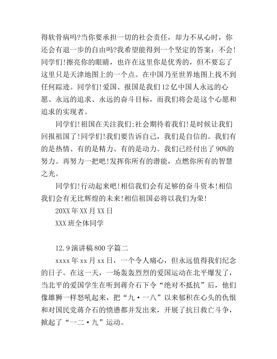 12.9演讲稿800字3篇_第2页
