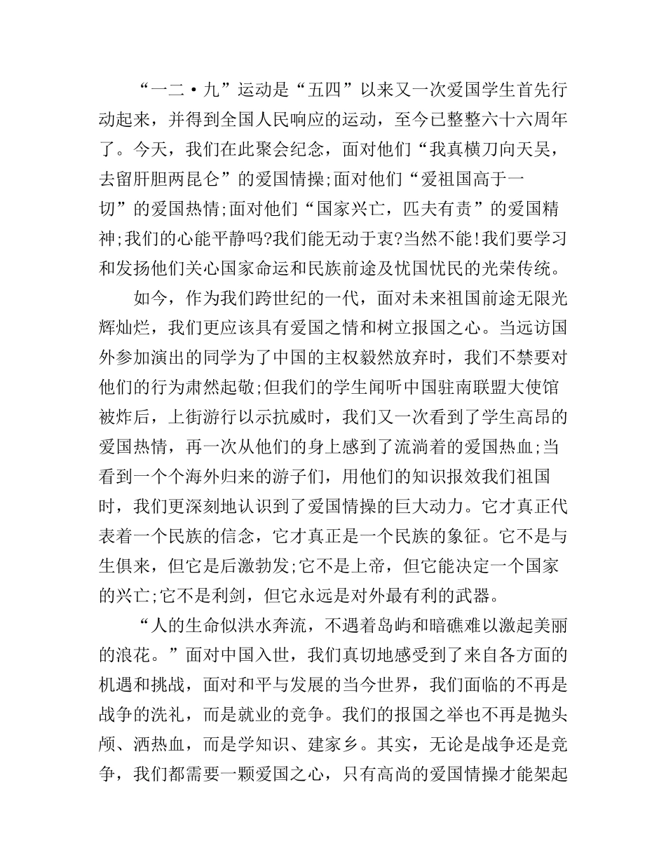 12.9演讲稿800字3篇_第3页