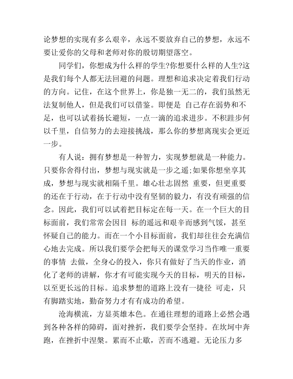 700字放飞梦想演讲稿_第2页