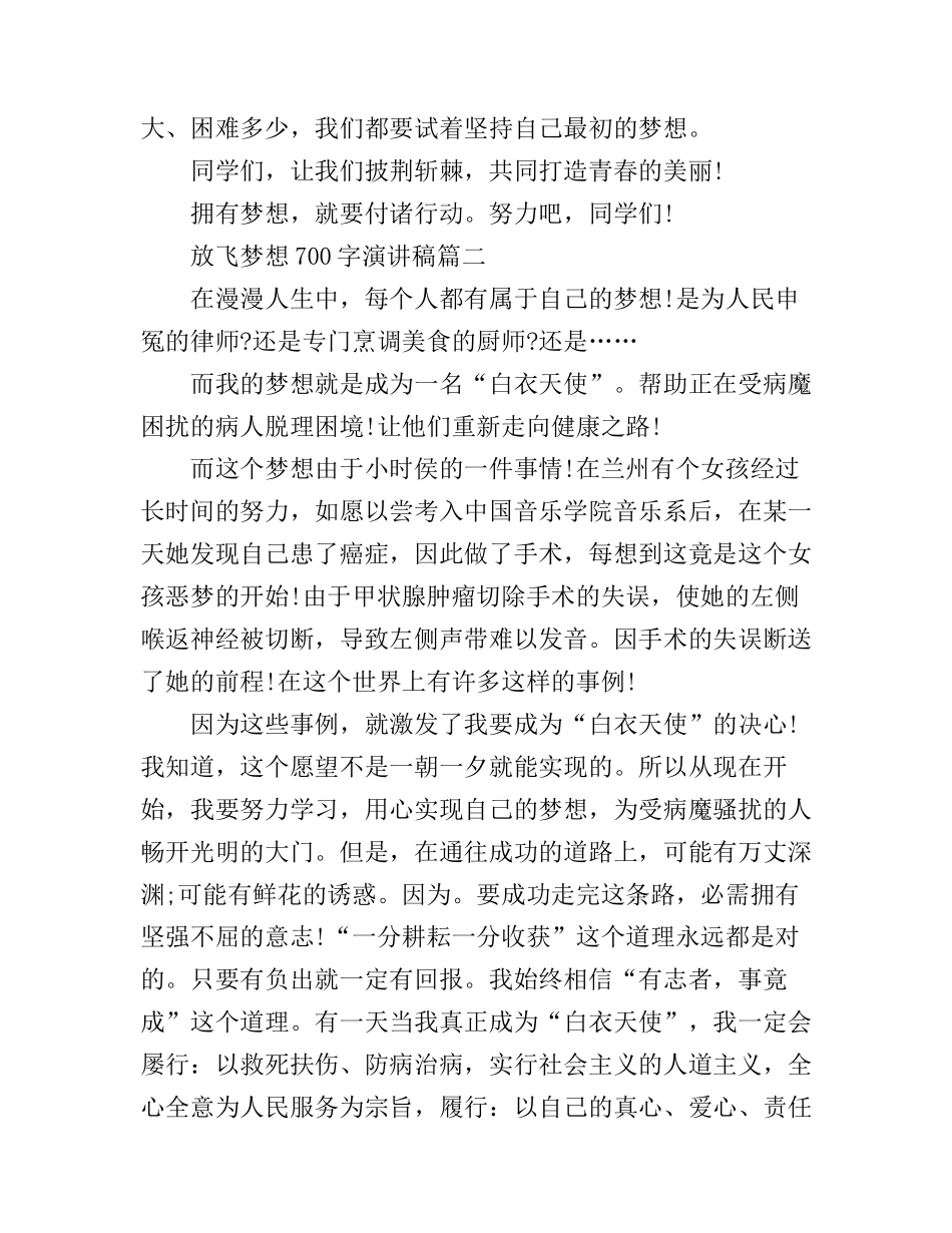 700字放飞梦想演讲稿_第3页