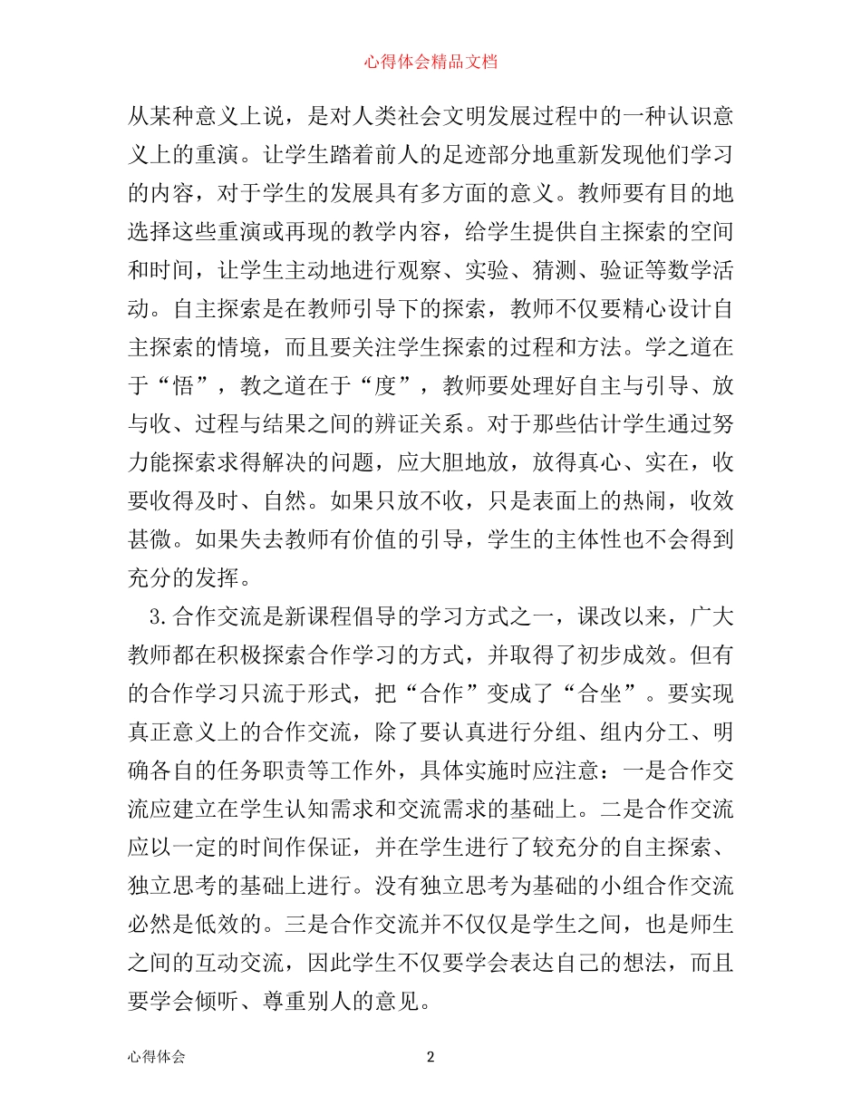 小学数学教学培训学习心得总结_第2页