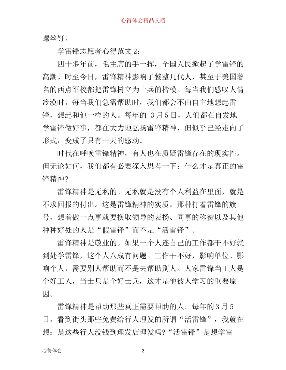 学雷锋志愿者心得3篇_第2页