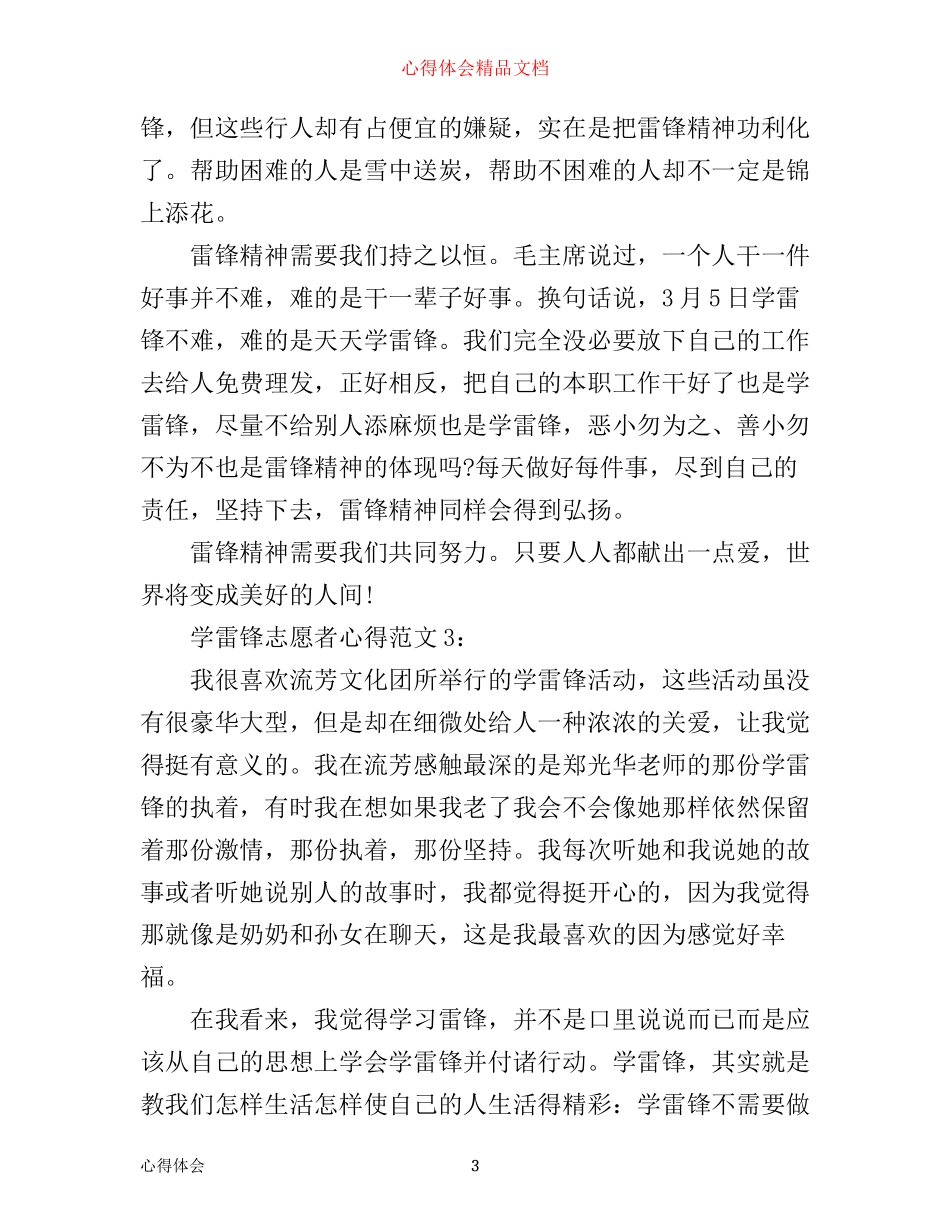 学雷锋志愿者心得3篇_第3页