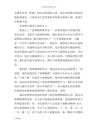 学雷锋志愿者心得3篇