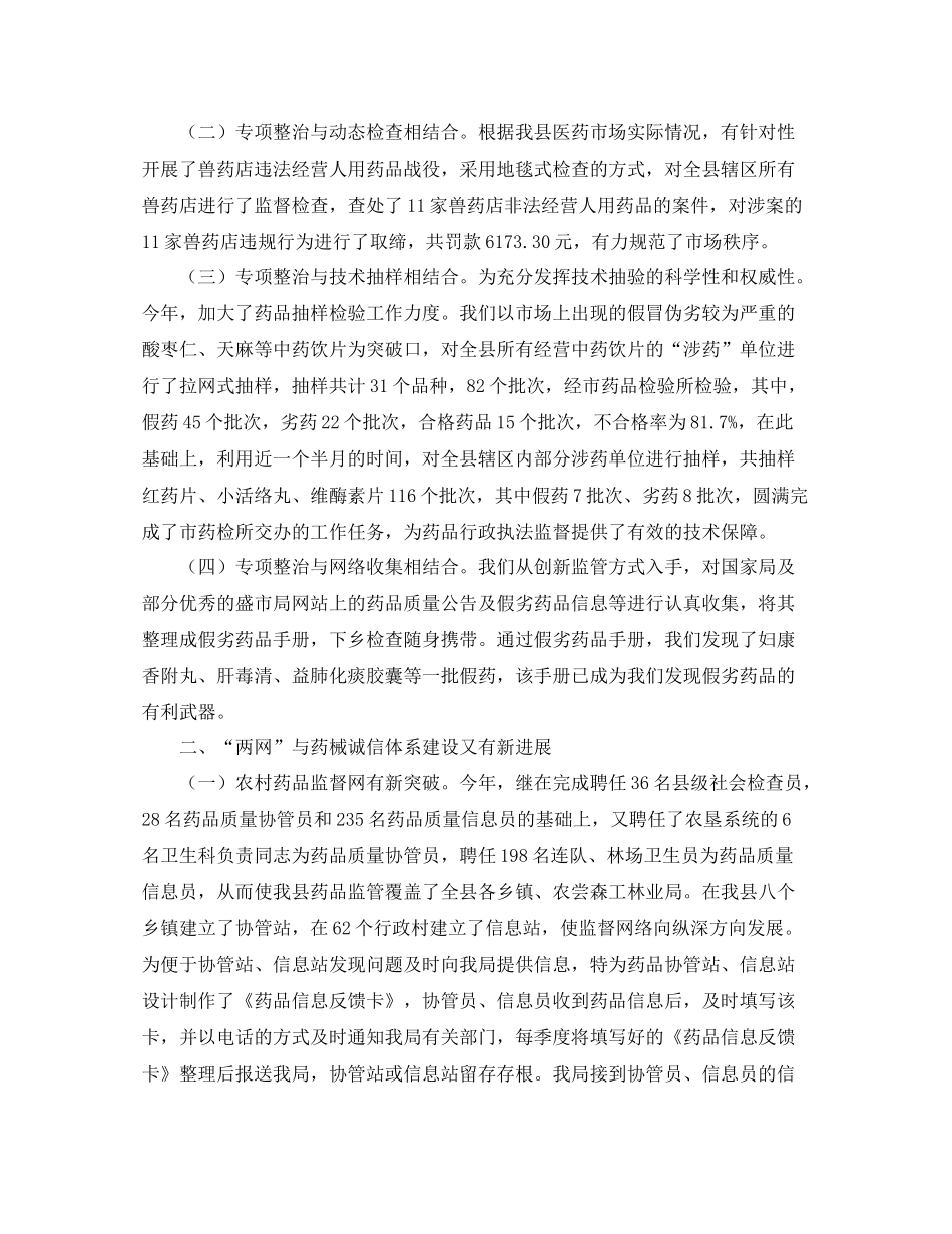 县食品药品监管局年工作总结及年工作安排_第2页