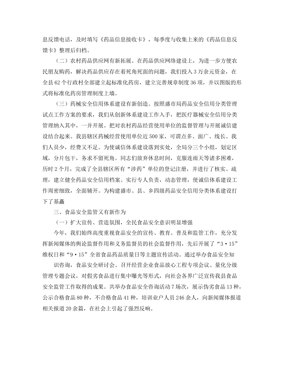 县食品药品监管局年工作总结及年工作安排_第3页