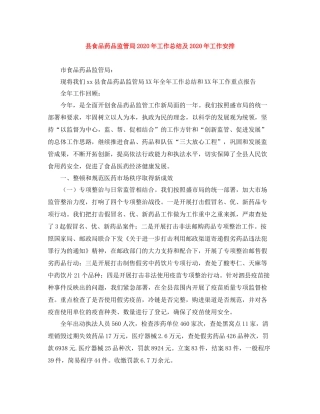 县食品药品监管局年工作总结及年工作安排