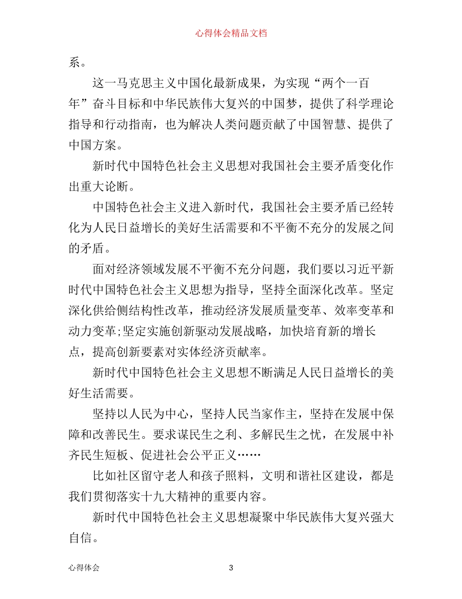 学习新时代中国特色社会主义思想心得体会范文_第3页