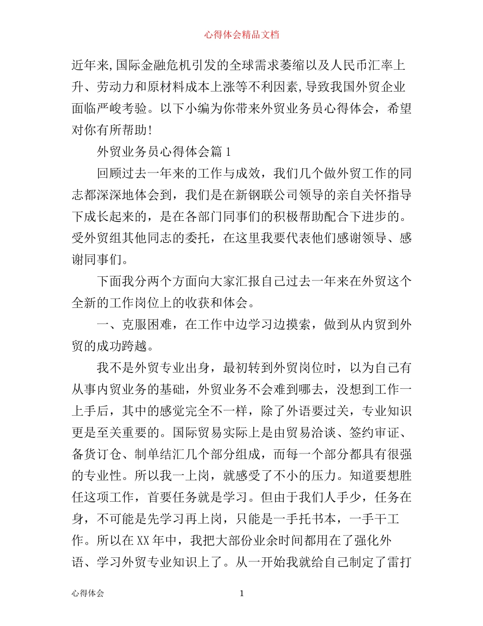 外贸业务员心得体会_第1页