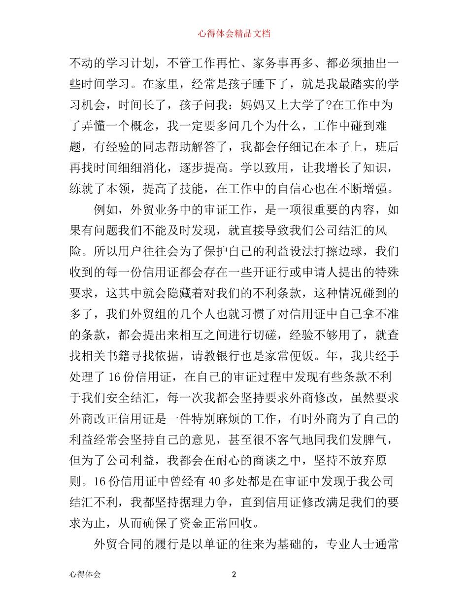 外贸业务员心得体会_第2页