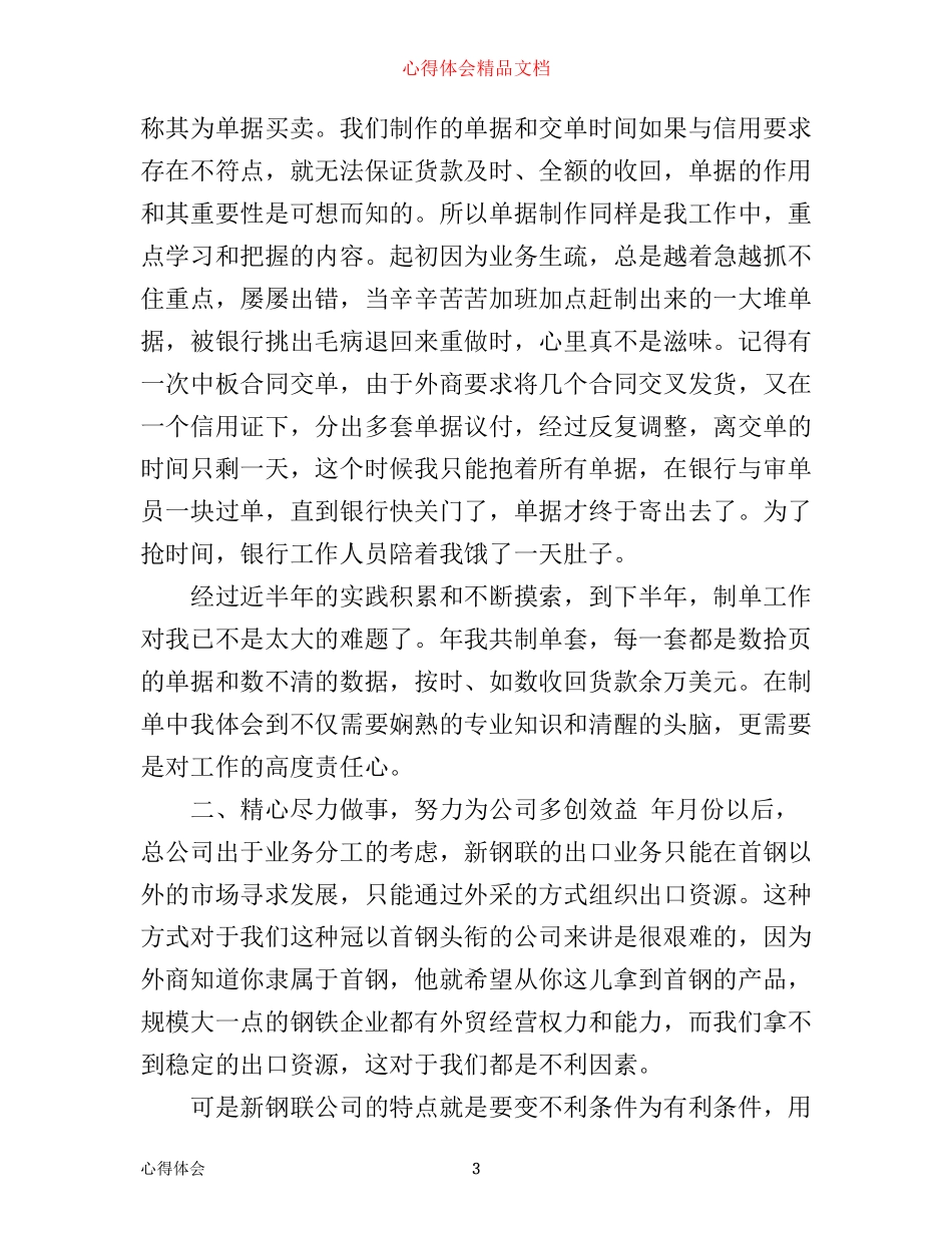 外贸业务员心得体会_第3页